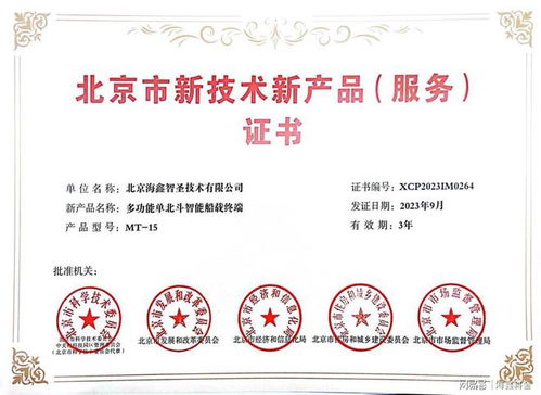 喜报 海鑫集团荣获两项北京市新技术新产品（服务）证书