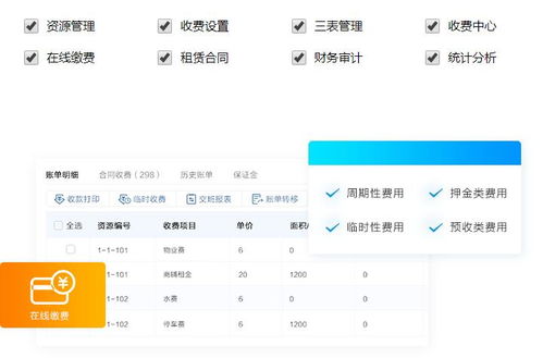 三河线上物业缴费办公厂软件开发 智能化转型，提升服务效率